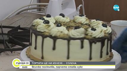 Тортите в сладкарниците у нас поскъпват
