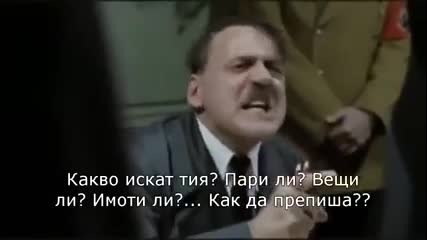 Хитлер в сесия