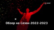 efbet Лига: Обзор на сезон 2022-2023