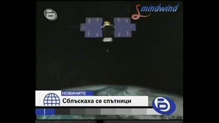 Първи Сблъсък В Космоса