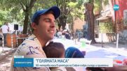 Инициативата "Голямата маса" събира жители и гости на София