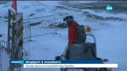 Скиор загина нaд Банско
