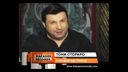 New! Тони Стораро - С*кс фактор ( Cd-rip ) Солов вариант )