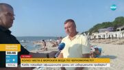 Директорът на РИОСВ-Варна: Сами замърсяваме морето ни заради заустване на отпадъчни води