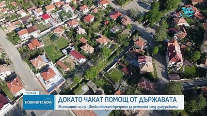 След градушката: Защо се бави обещаната държавна помощ за хората в Шипка