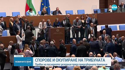 След скандалното последно заседание: Възможно ли е депутатите да се съберат извънредно