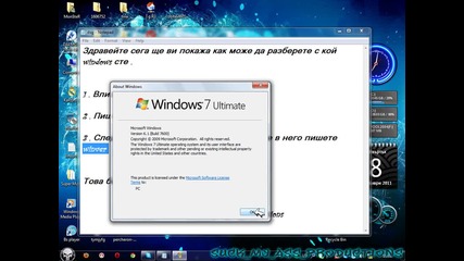 Как да разберете с кой windows сте