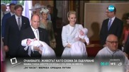 Голямо кръщене в Монако на бебетата на принц Жак