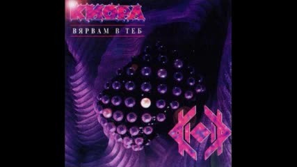 Киора - Pain