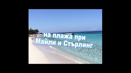 Sunny Beach - епизод 1 