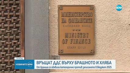 Бюджет 2025: ДДС върху брашното и хляба става 20%. Браншът: Отиваме в сивия сектор