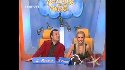 Гайда По Монокини - Господари На Ефира, 29.09.2008