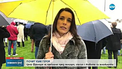Ден на национална почит във Франция в памет на полицая герой