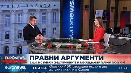 Правeн експерт : Механизмът за разследване на главния прокурор не е писан специално за Гешев
