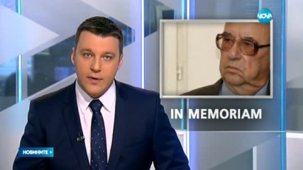 Почина Велко Вълканов