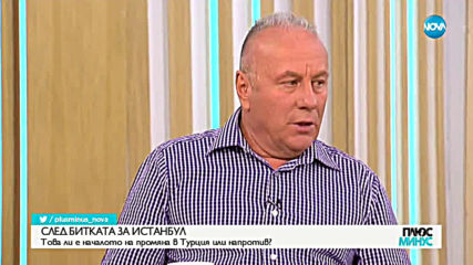 Плюс-Минус. Коментарът след новините (24.06.2019)