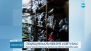 ГДБОП и прокуратурата иззеха десетки хиляди артикули от 15 склада в „Слънчев бряг“ и Свети Влас