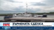 ООН прави всичко възможно за удължаване на зърнената сделка