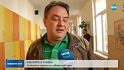Плевен гласува активно на местните избори