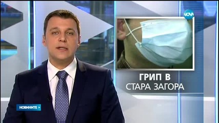 Грипната епидемия започна