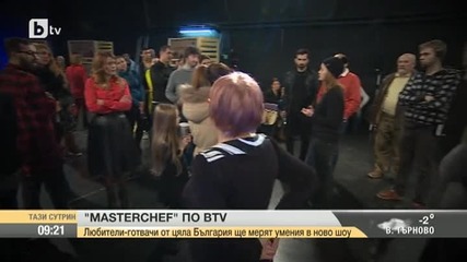 Любители-готвачи от цяла България ще мерят умения в Masterchef