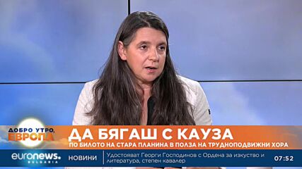 Да бягаш с кауза: По билото на Стара планина в полза на трудноподвижни хора