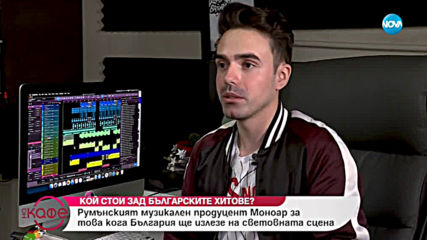 Румънският музикален продуцент Моноар говори за това кога България ще излезе на световната сцена
