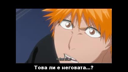 Bleach - Епизод 235 [ Бг Субс ]
