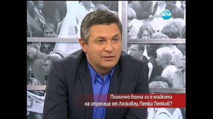 Психично болна ли е майката на стрелеца от Лясковец Петко Петков - Часът на Милен Цветков