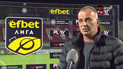 Тони Здравков: Доволен съм, но само до 5:0