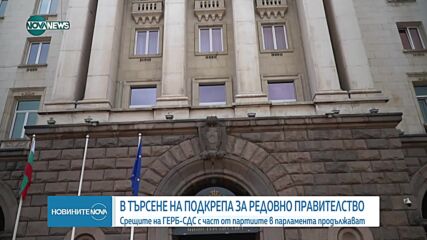 ГЕРБ-СДС и ДБ обсъдиха бюджета, борбата с корупцията и реформите в правосъдието
