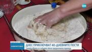 В дома на Баба Дешка в Горно Драглище: Какви са традициите за трапезата на Бъдни вечер