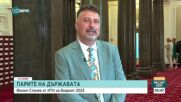Филип Станев: ИТН ще предложи 4 изключително важни приоритета