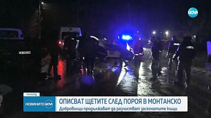 Описват щетите след пороя в Монтанско: Доброволци продължават да разчистват засегнатите къщи