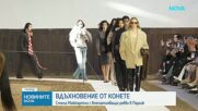 Мода и конен спектакъл: Стела Маккартни отбеляза Годината на коня в Париж