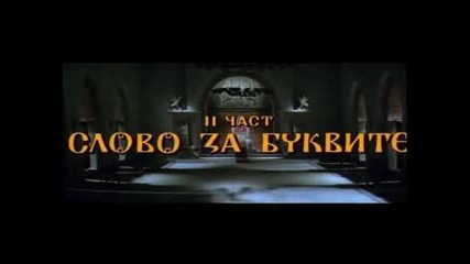 Борис Първи Втора Част Слово За Буквите 1985 Бг Аудио Целият Филм Dvd Rip Вестник 24 Часа