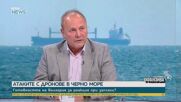 Полк. Миленски: Задействането на член 4 на НАТО трябваше да бъде поискано още след първата атака с дронове