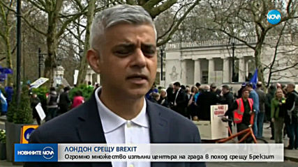 Многохиляден протест в Лондон срещу Brexit