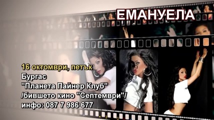 Емануела - 16.10.2015-реклама