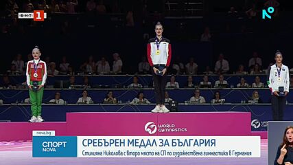 Сребърен медал за Стиляна Николова на Световното по художествена гимнастика