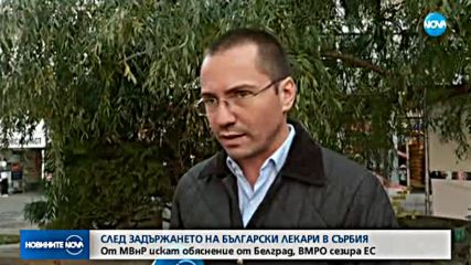 Скандалът със задържането на медиците ни в Сърбия стига до Европарламента