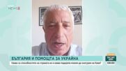 Как ще се развият конфликтите в Украйна и Близкия изток