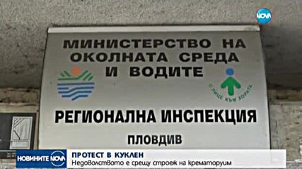 Жители на Куклен - на протест заради строеж на крематориум