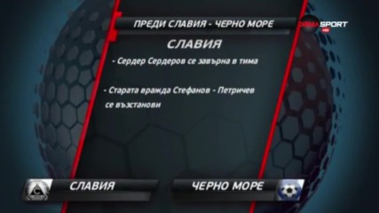 Преди Славия - Черно море