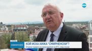 След скандал заради хижата "Смирненски": Отнемат правата на председателя на БТС