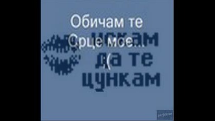 Обичам Те За Винаги Сърце Мое