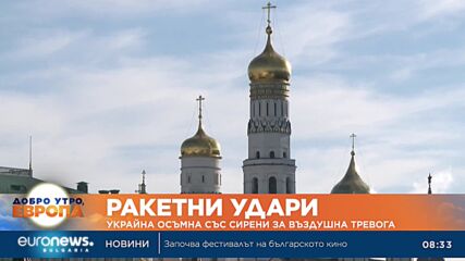 Украйна осъмна под ракетен обстрел