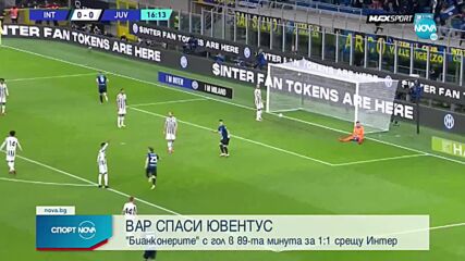 Ювентус спря Интер след дузпа в края на дербито
