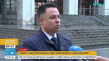 След фаталния побой в община Несебър: Каква е причината за възникналия спор и последвалото убийство