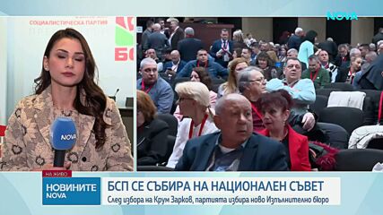 БСП се събира на национален съвет